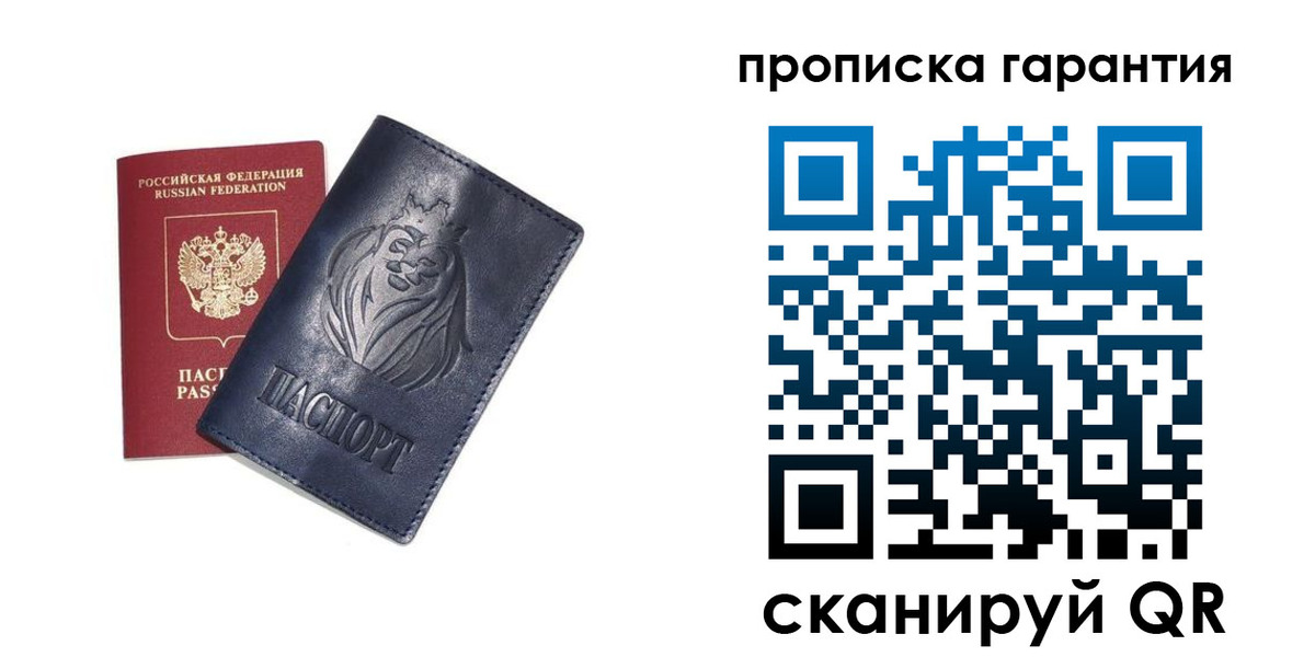 прописка для школы в Партизанске