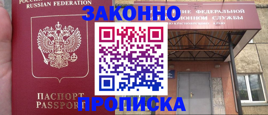 временная регистрация собственник в Партизанске