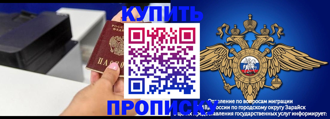 прописка законно в Партизанске