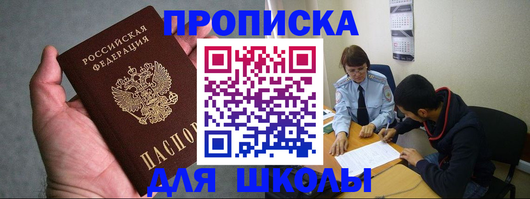 прописка ребенка в Партизанске