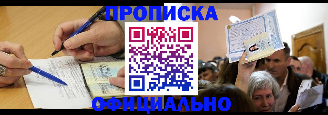 прописка паспорт в Партизанске