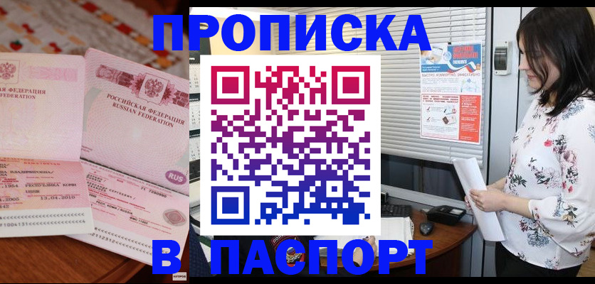 прописка гарантия в Партизанске