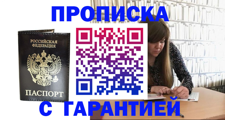 прописка регистрация в Партизанске